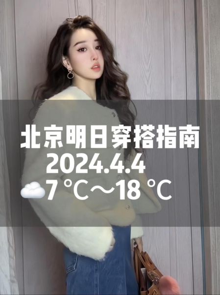 北京今天天气怎么样_适合穿什么衣服-第2张图片-俊逸知识馆 北京今天天气怎么样_适合穿什么衣服-第2张图片-俊逸知识馆