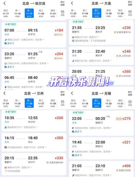 北京到纽约机票价格_北京到纽约直飞航班有哪些-第1张图片-俊逸知识馆