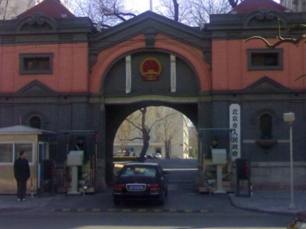 北京市政府地址在哪_北京市政府办公时间-第3张图片-俊逸知识馆 北京市政府地址在哪_北京市政府办公时间-第3张图片-俊逸知识馆