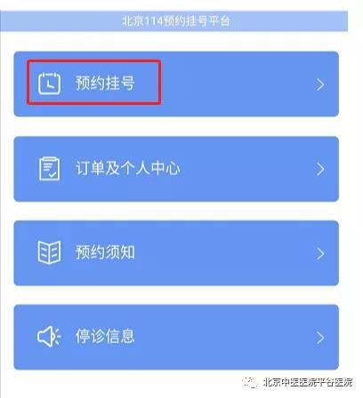 北京中医院怎么挂号_北京中医院挂号预约攻略-第2张图片-俊逸知识馆 北京中医院怎么挂号_北京中医院挂号预约攻略-第2张图片-俊逸知识馆