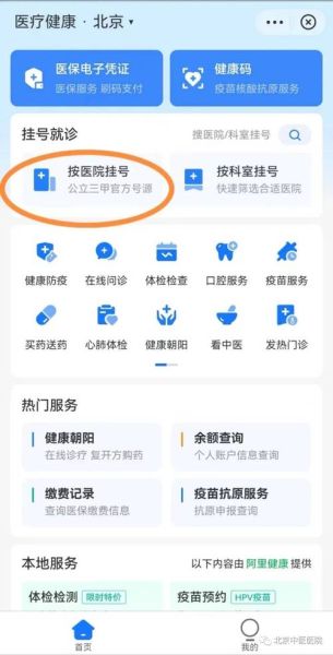 北京中医院怎么挂号_北京中医院挂号预约攻略-第1张图片-俊逸知识馆 北京中医院怎么挂号_北京中医院挂号预约攻略-第1张图片-俊逸知识馆