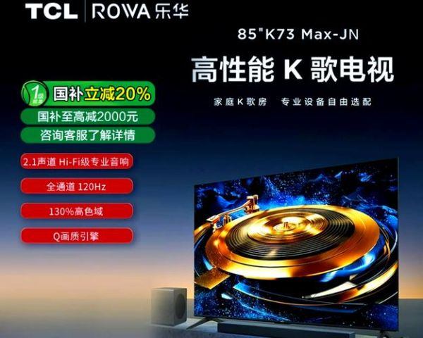 tcl乐华电视怎么样_质量好吗-第1张图片-俊逸知识馆 tcl乐华电视怎么样_质量好吗-第1张图片-俊逸知识馆