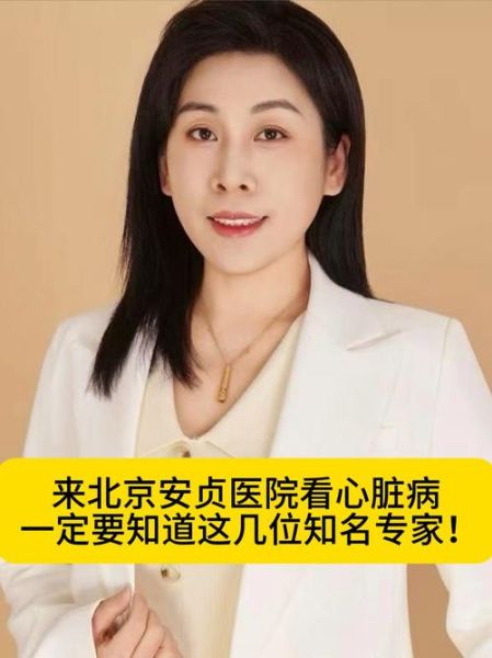北京安贞医院怎么挂号_北京安贞医院心脏科专家-第1张图片-俊逸知识馆