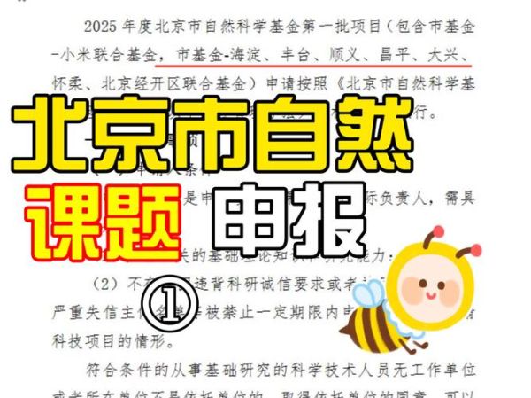 北京市自然科学基金委_如何申请-第3张图片-俊逸知识馆