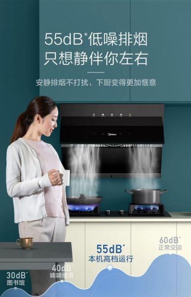 美的抽烟机怎么样_美的抽烟机哪款好-第3张图片-俊逸知识馆