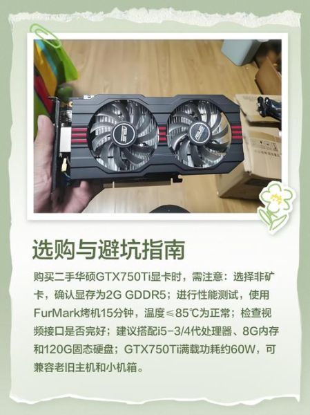 gtx750ti显卡怎么样_2024还能玩什么游戏-第1张图片-俊逸知识馆