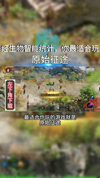 征途怎么样_征途手游值得玩吗-第3张图片-俊逸知识馆 征途怎么样_征途手游值得玩吗-第3张图片-俊逸知识馆