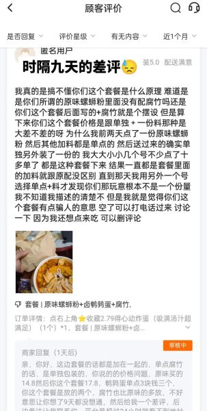 外卖差评会怎么样_商家最怕的差评类型-第2张图片-俊逸知识馆 外卖差评会怎么样_商家最怕的差评类型-第2张图片-俊逸知识馆