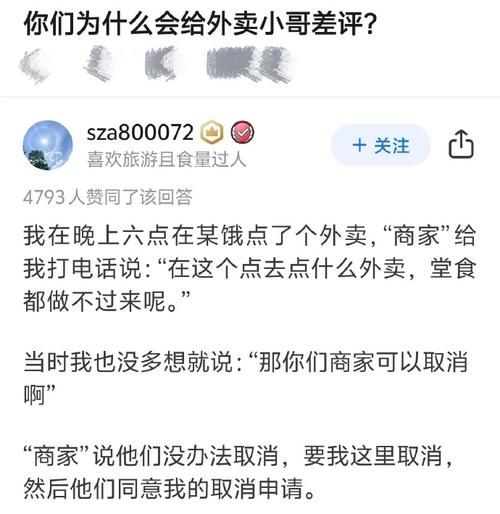 外卖差评会怎么样_商家最怕的差评类型-第3张图片-俊逸知识馆 外卖差评会怎么样_商家最怕的差评类型-第3张图片-俊逸知识馆
