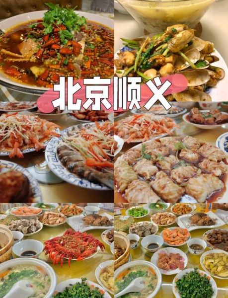 顺义区哪里好玩_顺义区有什么好吃的-第2张图片-俊逸知识馆