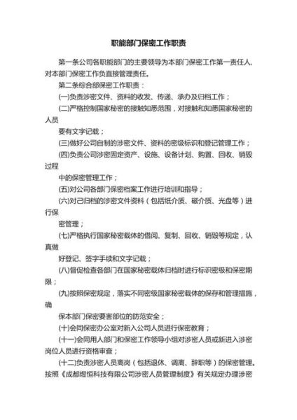北京市国家保密局职责是什么_如何申请保密资质-第1张图片-俊逸知识馆