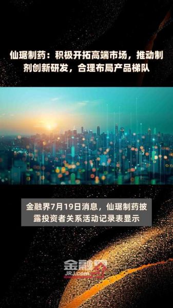 仙琚制药股票值得买吗_仙琚制药未来前景如何-第1张图片-俊逸知识馆 仙琚制药股票值得买吗_仙琚制药未来前景如何-第1张图片-俊逸知识馆