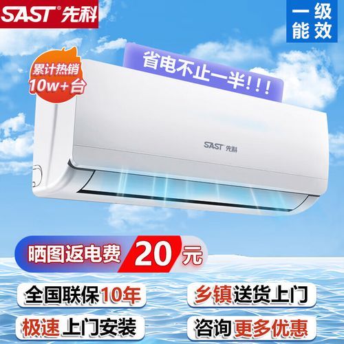 先科空调怎么样_先科空调质量好吗-第1张图片-俊逸知识馆 先科空调怎么样_先科空调质量好吗-第1张图片-俊逸知识馆