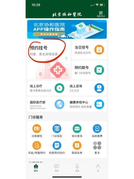 北京协和医院电话_如何预约挂号-第2张图片-俊逸知识馆