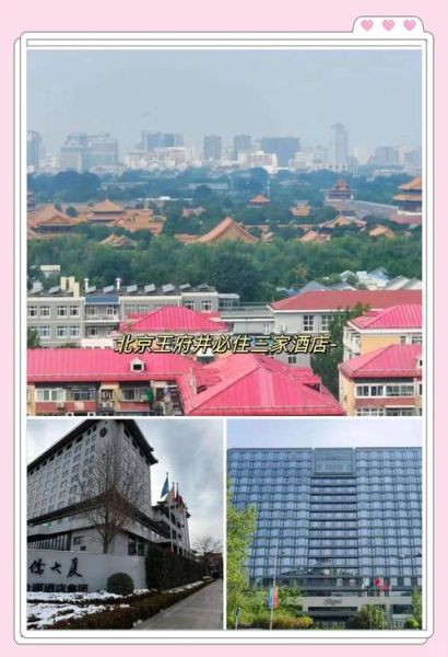 北京王府井附近酒店哪家好_北京王府井附近酒店推荐-第1张图片-俊逸知识馆 北京王府井附近酒店哪家好_北京王府井附近酒店推荐-第1张图片-俊逸知识馆