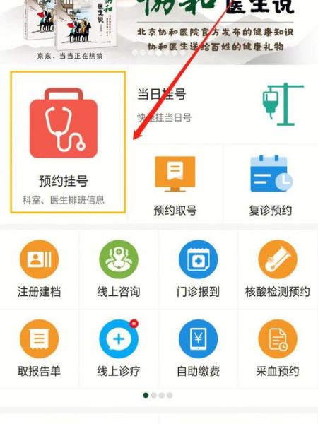 北京协和医院电话_如何预约挂号-第1张图片-俊逸知识馆