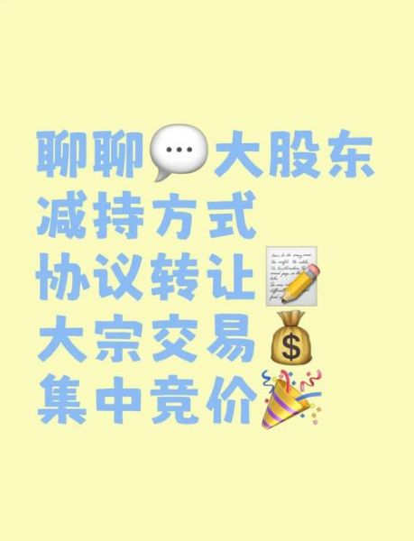 股票减持规则_如何影响股价-第1张图片-俊逸知识馆