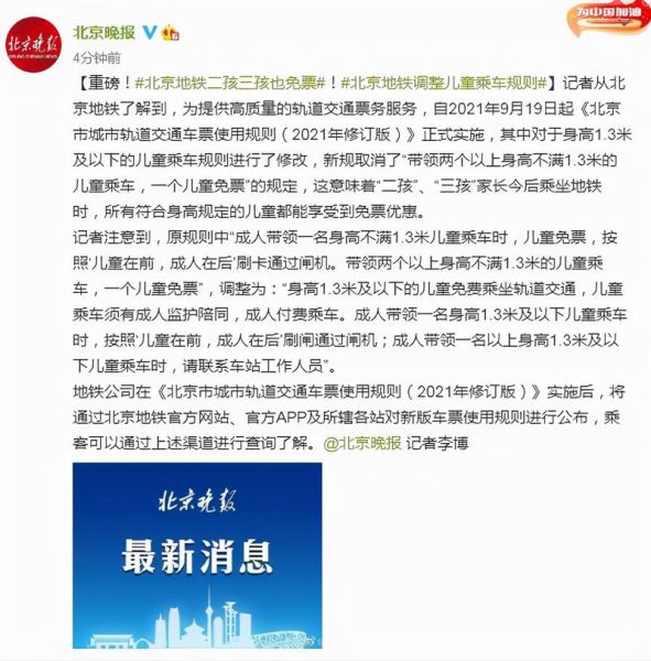 北京地铁小孩买票标准_儿童免票身高是多少-第1张图片-俊逸知识馆 北京地铁小孩买票标准_儿童免票身高是多少-第1张图片-俊逸知识馆