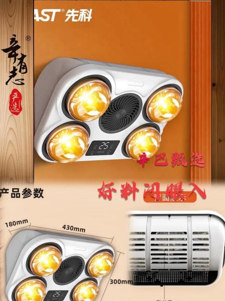 先科浴霸怎么样_先科浴霸值得买吗-第3张图片-俊逸知识馆 先科浴霸怎么样_先科浴霸值得买吗-第3张图片-俊逸知识馆