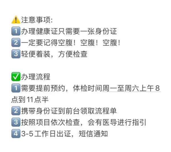北京健康证怎么办理_北京健康证体检项目有哪些-第1张图片-俊逸知识馆