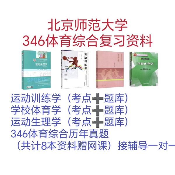 北京师范大学体育与运动学院怎么样_就业方向有哪些-第3张图片-俊逸知识馆 北京师范大学体育与运动学院怎么样_就业方向有哪些-第3张图片-俊逸知识馆