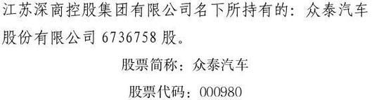 众泰汽车股票股吧_还能买吗-第2张图片-俊逸知识馆