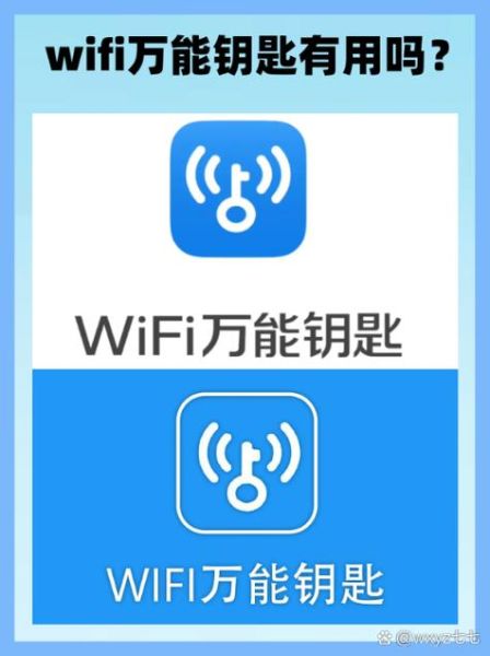 wifi万能钥匙怎么样_wifi万能钥匙安全吗-第1张图片-俊逸知识馆 wifi万能钥匙怎么样_wifi万能钥匙安全吗-第1张图片-俊逸知识馆