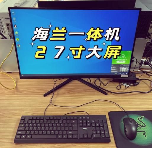 海兰一体机怎么样_海兰一体机值得买吗-第2张图片-俊逸知识馆 海兰一体机怎么样_海兰一体机值得买吗-第2张图片-俊逸知识馆