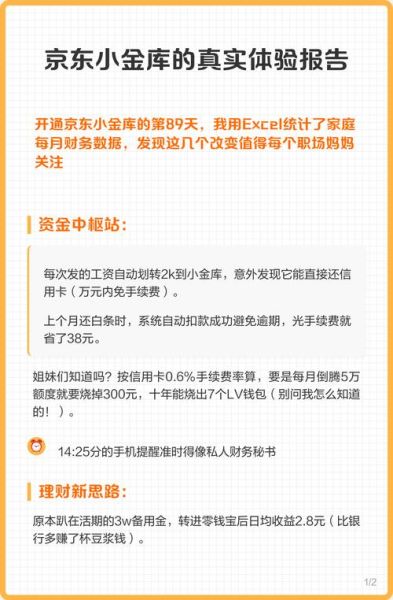 京东小金库怎么样_京东小金库安全吗-第2张图片-俊逸知识馆