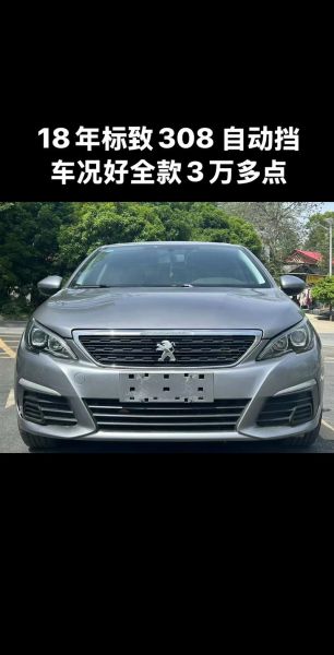 308怎么样_308值不值得买-第3张图片-俊逸知识馆 308怎么样_308值不值得买-第3张图片-俊逸知识馆