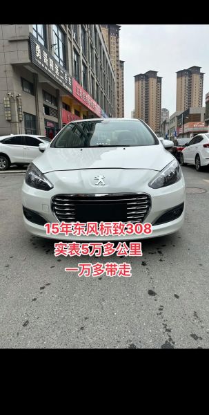 308怎么样_308值不值得买-第1张图片-俊逸知识馆 308怎么样_308值不值得买-第1张图片-俊逸知识馆
