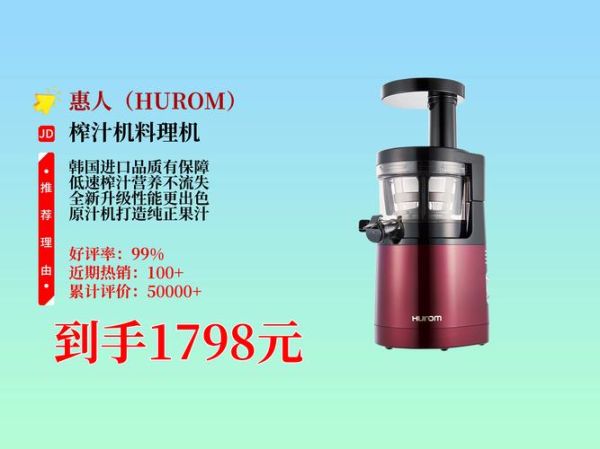惠人榨汁机怎么样_惠人榨汁机值得买吗-第2张图片-俊逸知识馆