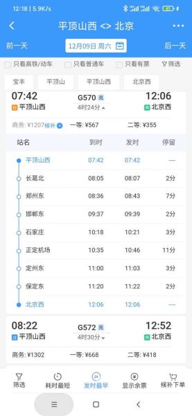 平顶山到北京高铁票价_平顶山到北京怎么走最快-第1张图片-俊逸知识馆 平顶山到北京高铁票价_平顶山到北京怎么走最快-第1张图片-俊逸知识馆