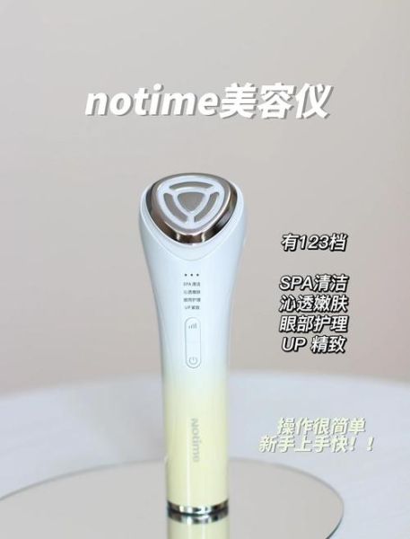 notime美容仪怎么样_notime美容仪真的有用吗-第1张图片-俊逸知识馆 notime美容仪怎么样_notime美容仪真的有用吗-第1张图片-俊逸知识馆