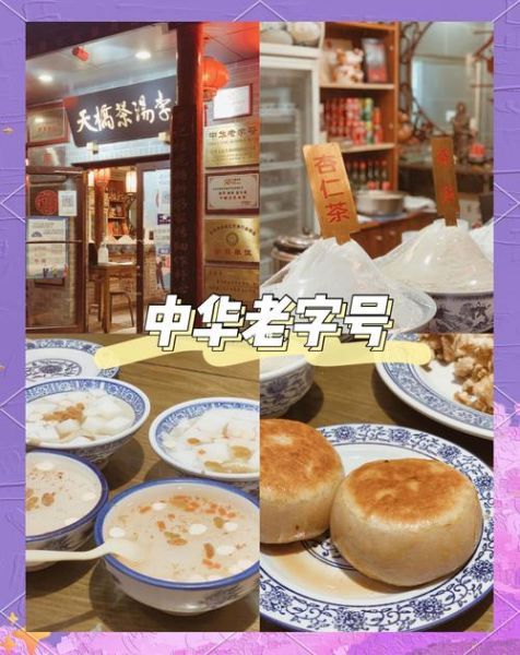 北京老字号美食有哪些_怎么选最地道-第3张图片-俊逸知识馆 北京老字号美食有哪些_怎么选最地道-第3张图片-俊逸知识馆