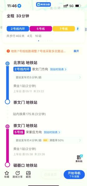 北京站在哪_北京站地铁几号线能到-第1张图片-俊逸知识馆