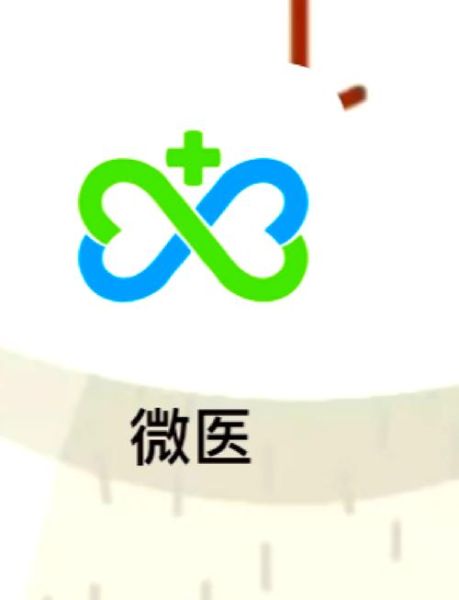 微医怎么样_微医靠谱吗-第1张图片-俊逸知识馆