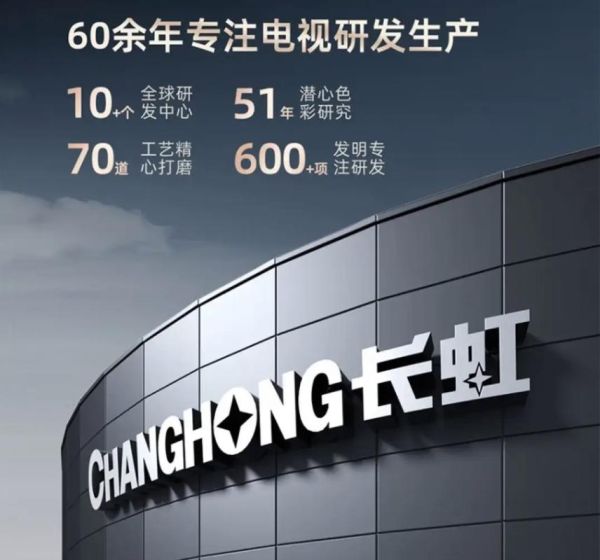 长虹电视质量怎么样_长虹空调售后好吗-第1张图片-俊逸知识馆