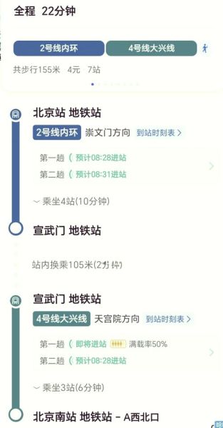 北京北站到北京西站怎么走_地铁公交换乘攻略-第2张图片-俊逸知识馆 北京北站到北京西站怎么走_地铁公交换乘攻略-第2张图片-俊逸知识馆
