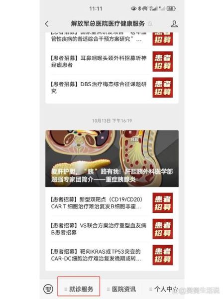 北京301解放军总医院挂号流程_北京301医院怎么预约专家号-第1张图片-俊逸知识馆 北京301解放军总医院挂号流程_北京301医院怎么预约专家号-第1张图片-俊逸知识馆