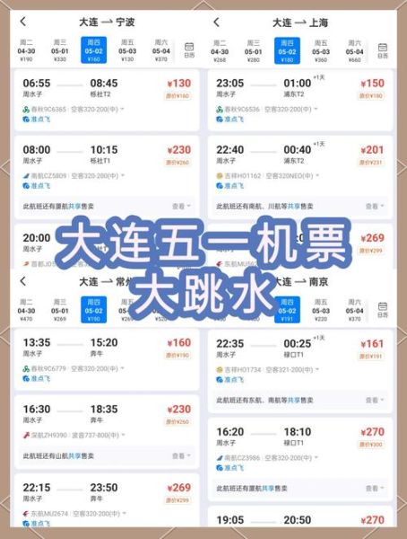 大连到北京机票多少钱_如何买到便宜机票-第2张图片-俊逸知识馆