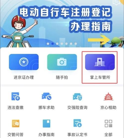 北京电动自行车上牌流程_北京电动自行车需要驾照吗-第1张图片-俊逸知识馆