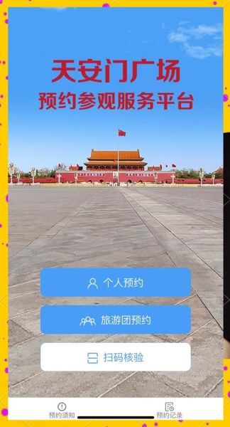 北京升旗仪式几点开始_需要预约吗-第2张图片-俊逸知识馆