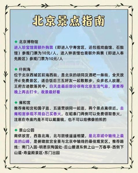 北京冷门景点有哪些_怎么玩才地道-第3张图片-俊逸知识馆