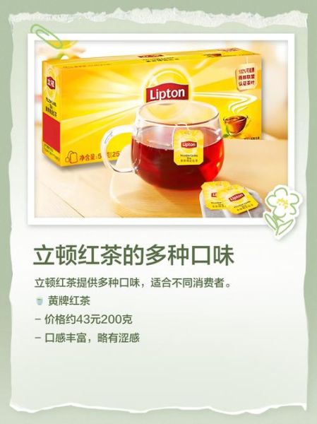 立顿红茶怎么样_立顿红茶好喝吗-第3张图片-俊逸知识馆
