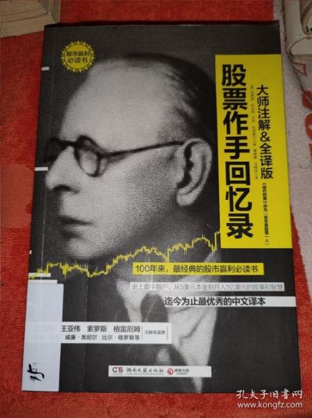 股票作手回忆录讲了什么_如何应用于A股实战-第1张图片-俊逸知识馆