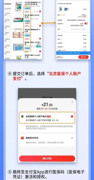北京医保定点医院怎么选_北京医保定点药店查询方法-第3张图片-俊逸知识馆