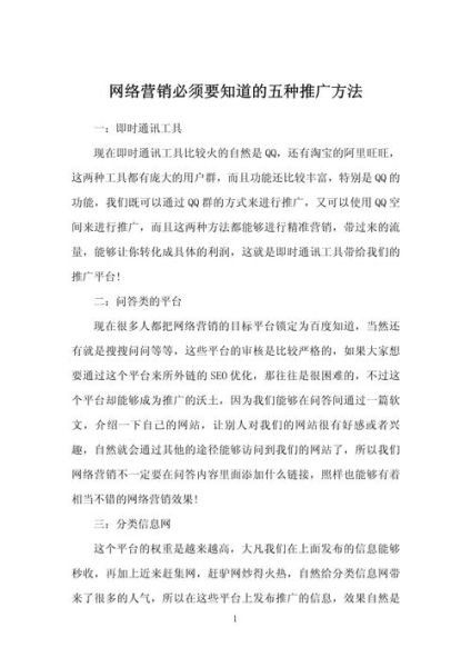 怎么样做网络推广_网络推广有哪些方法-第2张图片-俊逸知识馆
