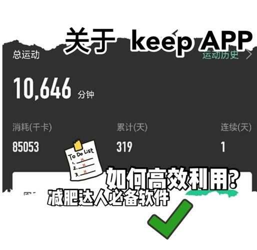 keep健身怎么样_keep健身效果好吗-第3张图片-俊逸知识馆