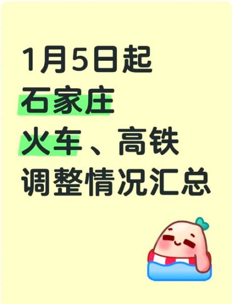 石家庄到北京高铁时刻表查询_最早几点发车-第1张图片-俊逸知识馆
